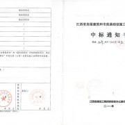 中標(biāo)通知書(shū)