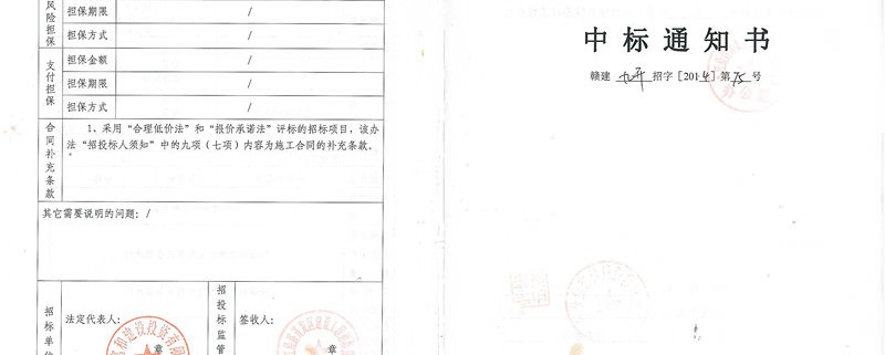 中標(biāo)通知書