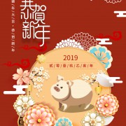 恭賀新年